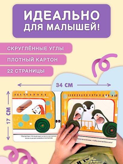 Путешествие игрушек - фото 7