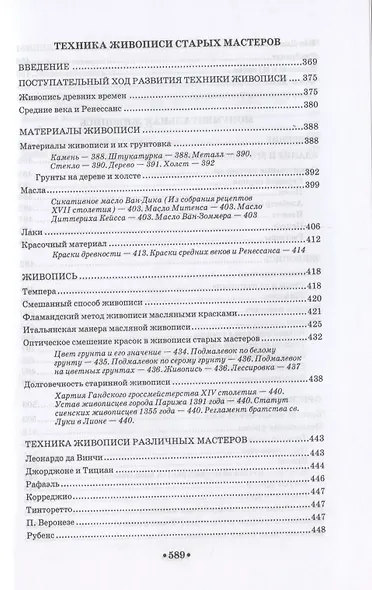 Техника живописи. Учебное пособие для СПО - фото 7