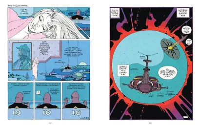 Мёбиус. Избранное. Книга 2 - фото 11