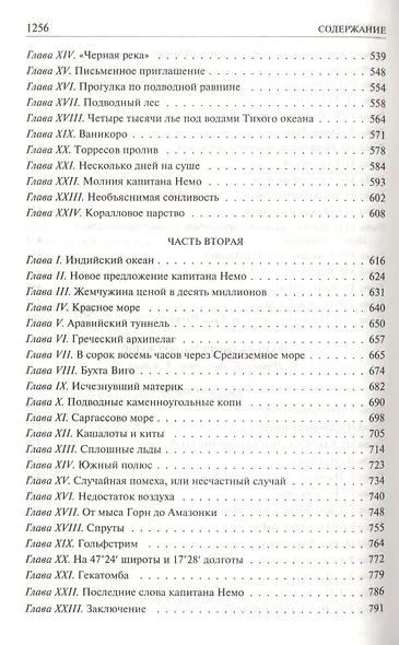 Дети капитана Гранта. Двадцать тысяч лье под водой. Таинственный остров - фото 5
