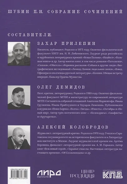 Собрание сочинений. В 2 т. Том I. Поэтические сборники. Предисловие Захара Прилепина - фото 4