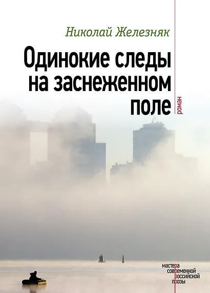 Одинокие следы на заснеженном поле - фото 1