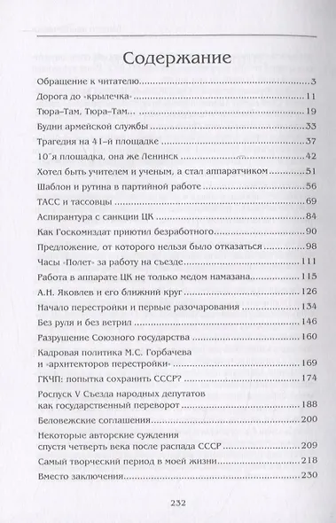 Гордость и боль. Заметки очевидца и участника событий - фото 2