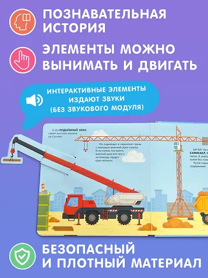 Полезный транспорт (Большая 3D–книга) - фото 6