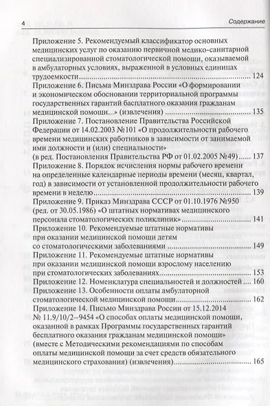 Нормы труда в стоматологии. - фото 3