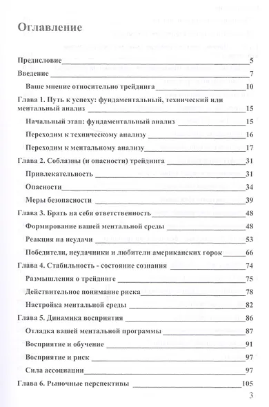 Зональный трейдинг. Победа над рынком благодаря уверенности, дисциплине и настрою на успех - фото 2