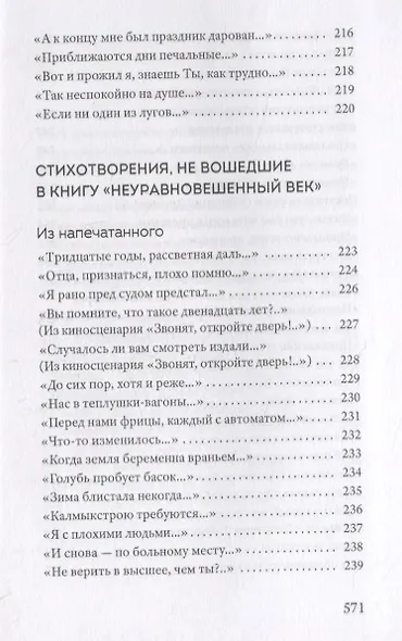 Простите, простите, простите меня… Стихотворения - фото 10