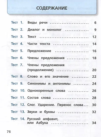 Русский язык. Тесты. 2 класс - фото 2