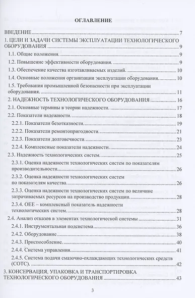 Эксплуатация и обслуживание технологического оборудования - фото 2