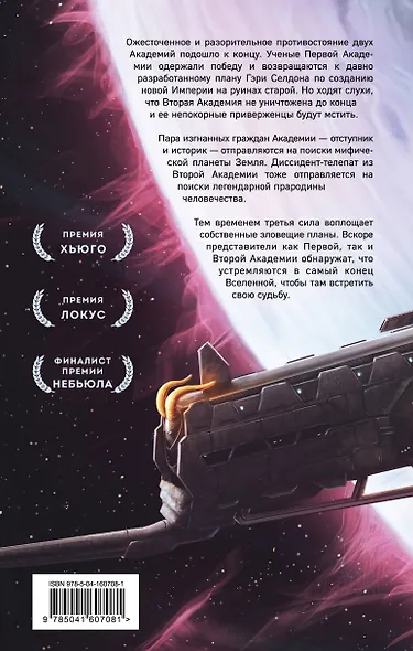 Академия на краю гибели - фото 2