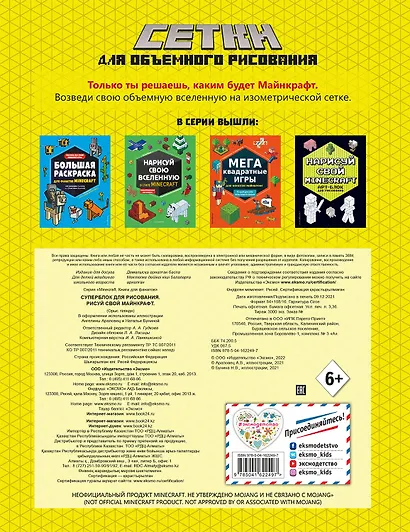 СУПЕРБЛОК для рисования. Рисуй свой Minecraft. 2 - фото 2