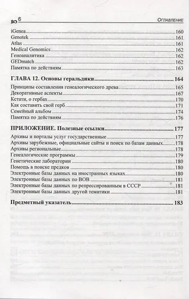 Генеалогия: как воссоздать историю вашей семьи. - фото 6