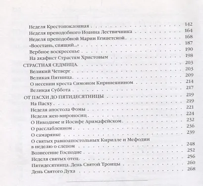 Восстань, спящий! - фото 3