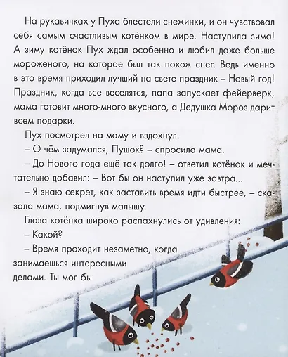 Котёнок Пух и Новый Год 200х240 - фото 2