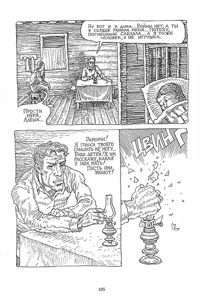 Цветы на земле: графическая адаптация рассказов Андрея Платонова - фото 3