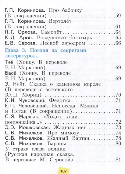 Литературное чтение. 2 класс. Учебное пособие. В 2-х частях. Часть 1 - фото 6