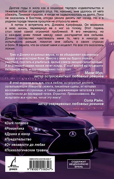 Забери мои страхи - фото 2