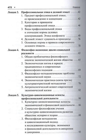 Практическая философия. Уч. для магистров экономических вузов. - фото 3