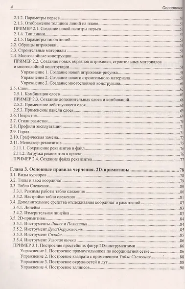 ArchiCAD 20 в примерах. Русская версия - фото 3