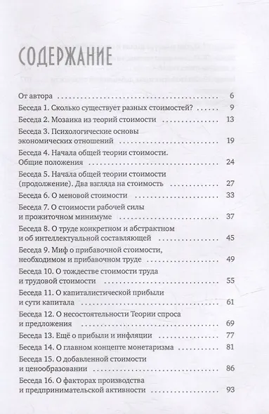 Анатомия Стоимости. Взгляд через призму Новой политэкономии - фото 2