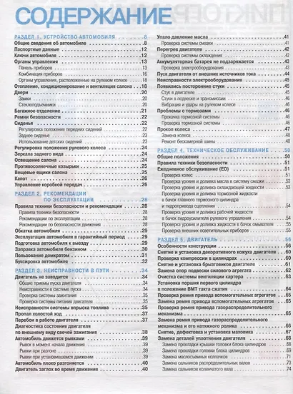 Chevrolet Cruzeю. Седан/Хэтчбек. Выпуск с 2008 г. :руководство по эксплуатации, техническому обслуживанию и ремонту - фото 3