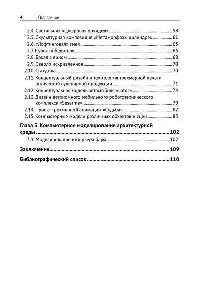 Компьютерное моделирование в промышленном дизайне - фото 3