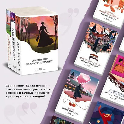 Набор "Сестры Бронте" (из 3 книг: "Джейн Эйр", "Грозовой перевал", "Незнакомка из Уайлдфелл-Холла") - фото 5