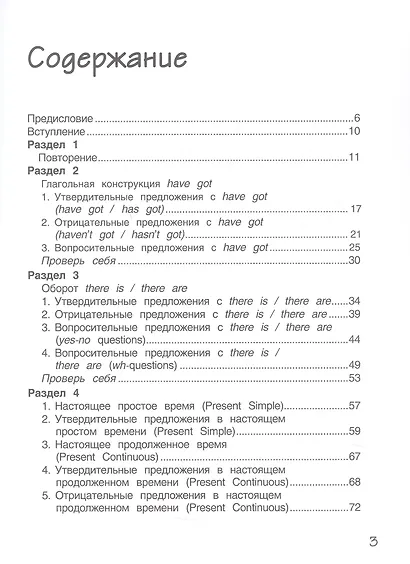 Английский язык. 3 класс. Пособие по грамматике "Grammar Companion" - фото 2