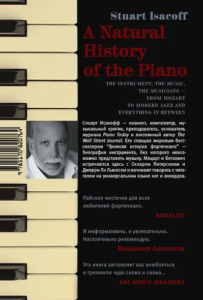 Громкая история фортепиано. От Моцарта до современного джаза со всеми остановками - фото 2