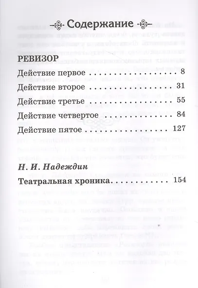 Ревизор - фото 2