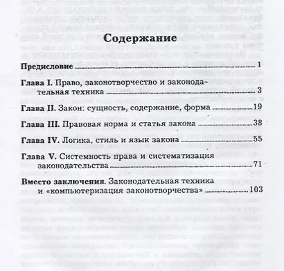 Законодательная техника - фото 2