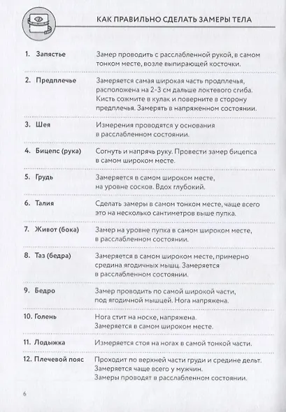Фитнес-Дневник. День за днем - фото 5