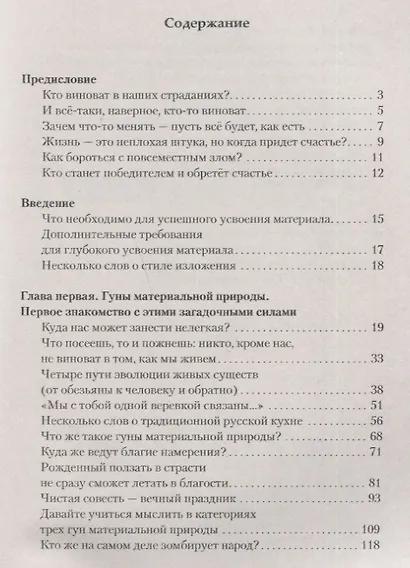 Законы счастливой жизни. Том 2. Могущественные силы Вселенной - фото 2