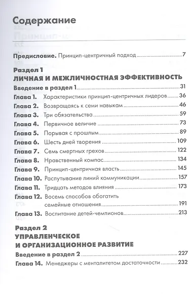 Лидерство, основанное на принципах - фото 2