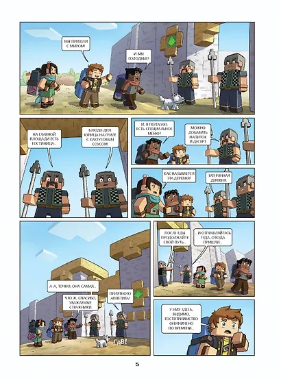 Фрижель и Флуффи. На краю света. Выпуск 8 - фото 8