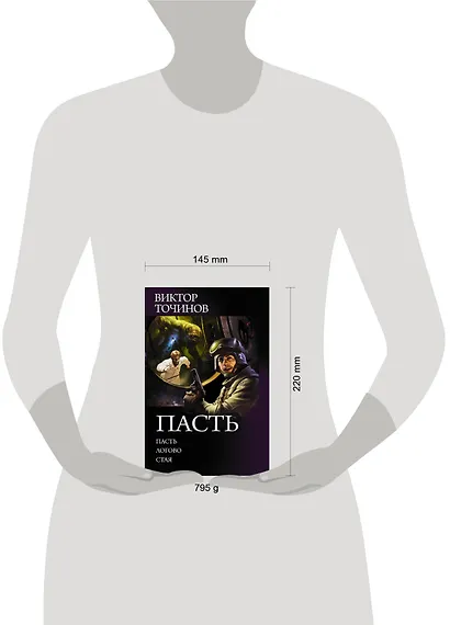 Пасть - фото 3