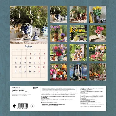 Счастье в мелочах. Календарь настенный на 2026 год (300х300 мм) - фото 7