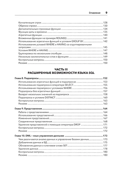 SQL: быстрое погружение - фото 7