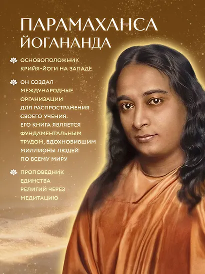 Автобиография йога - фото 5