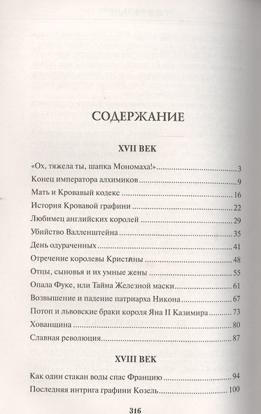 От Годунова до Гитлера (12+) - фото 2