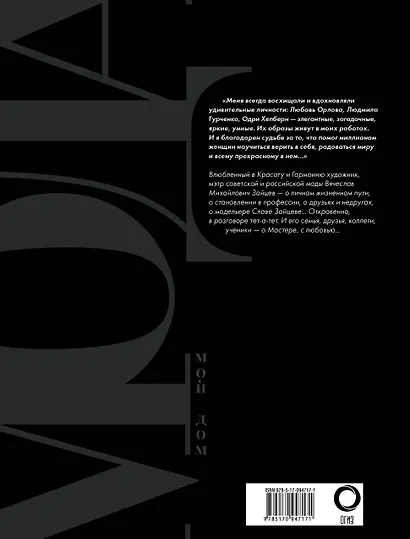 Мода. Мой Дом - фото 2