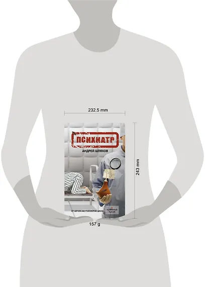 Психиатр - фото 3