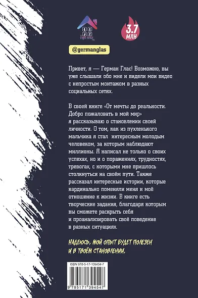 От мечты до реальности. Добро пожаловать в мой мир - фото 2