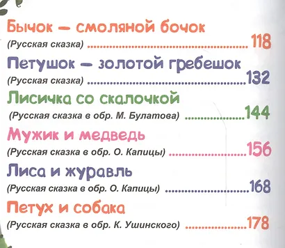 Русские сказки - фото 4