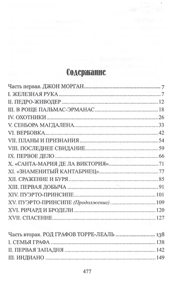 Пираты Мексиканского залива - фото 2