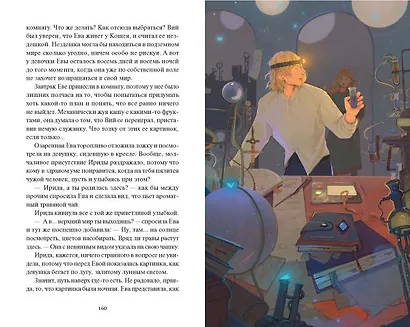 Истинное волшебство. Сад Вия - фото 13