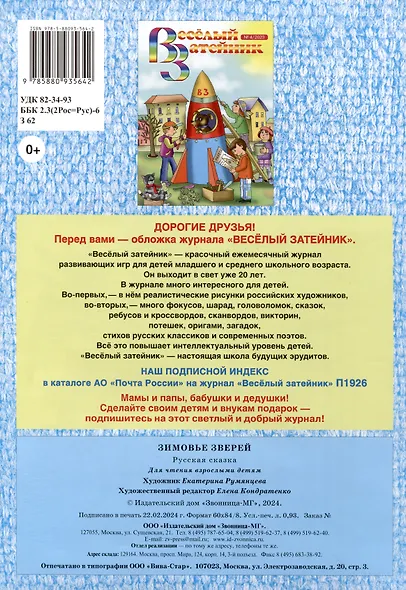Зимовье зверей - фото 2