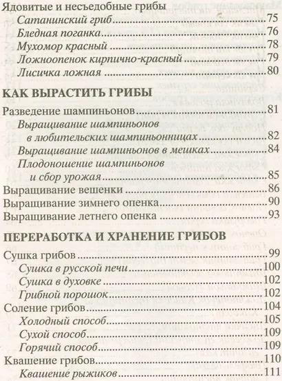 Грибы. Собираем, выращиваем - фото 4