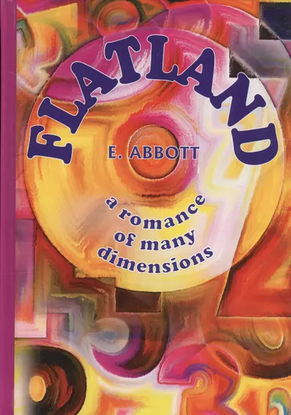 Flatland - a romance of many dimensions = Флатландия: роман о многих размерах на англ.яз - фото 1