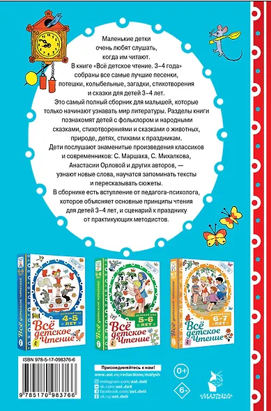 Все детское чтение. Детский сад 3-4 года - фото 2